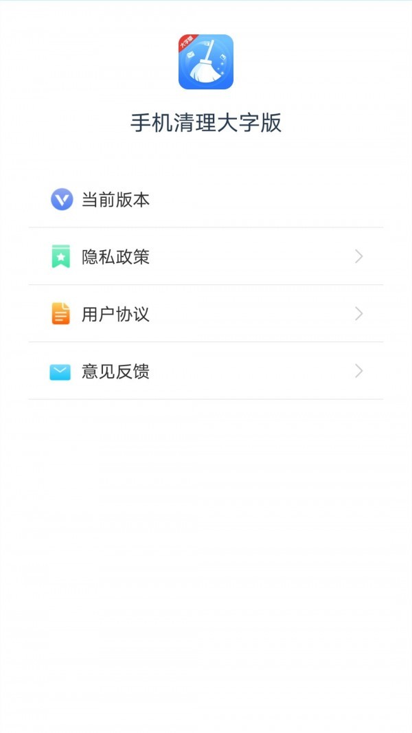 波菲特清理APP安卓版图1