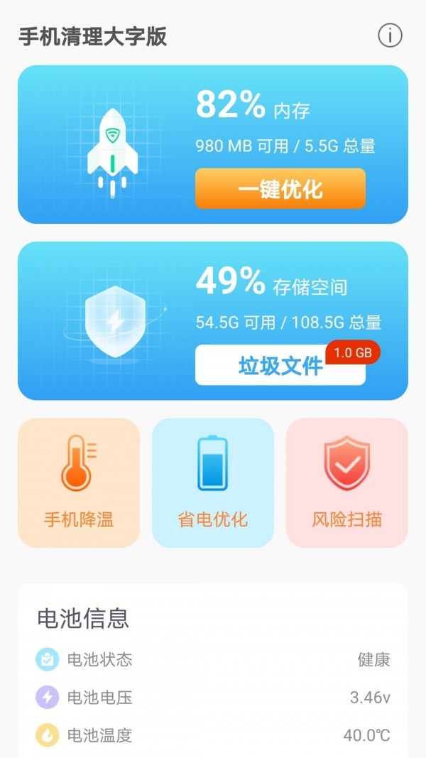 波菲特清理APP安卓版图3