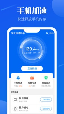 专业加速助手app最新版图2