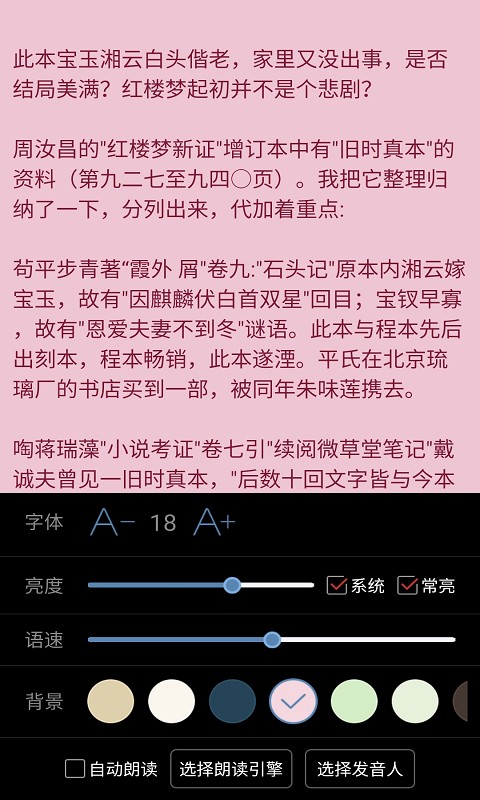 看小说听书APP免费版图1