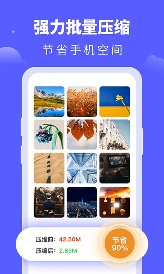 照片压缩宝app最新版图1