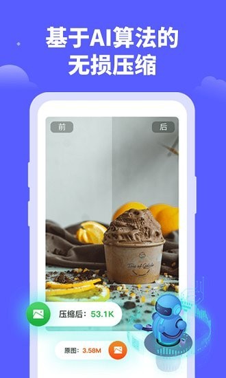 照片压缩宝app最新版图2