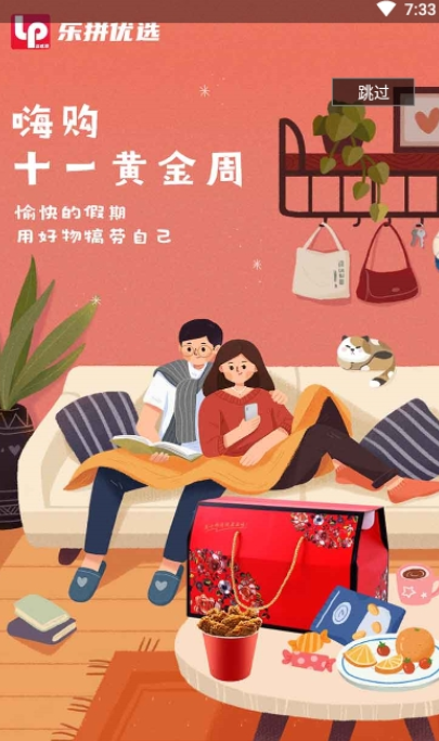 乐拼优选APP手机版