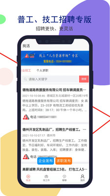 安然人才网app最新版