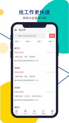 安然人才网app最新版图2