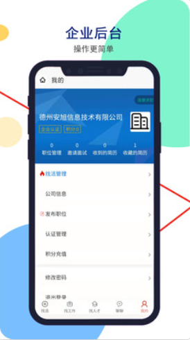 安然人才网app最新版图1