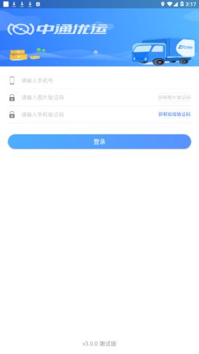 中通优运app客户端图2