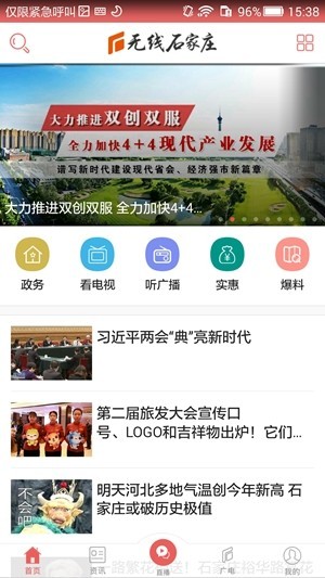 无线石家庄app客户端图2