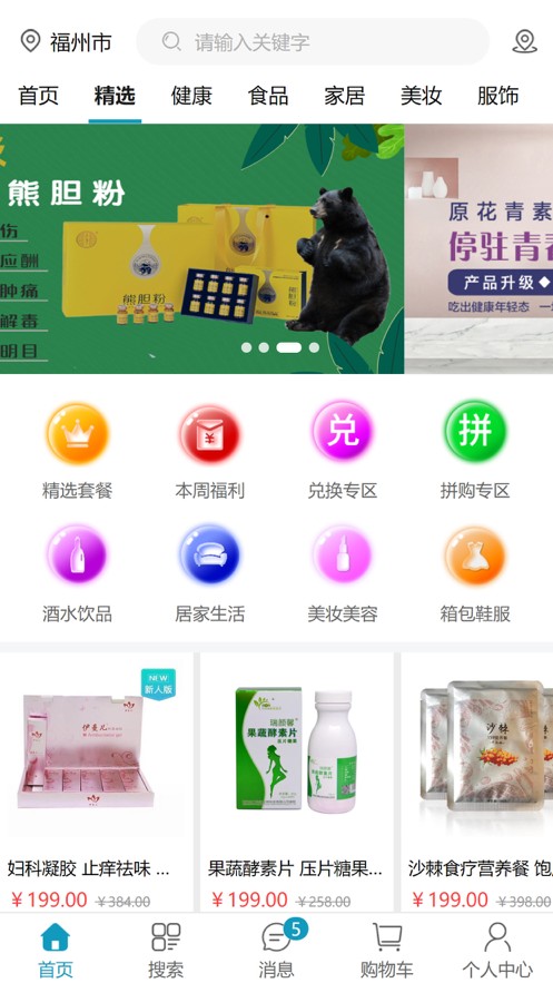 益创生活app最新版图2