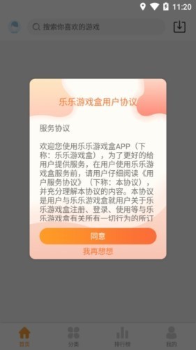 乐乐游戏盒app破解版图1