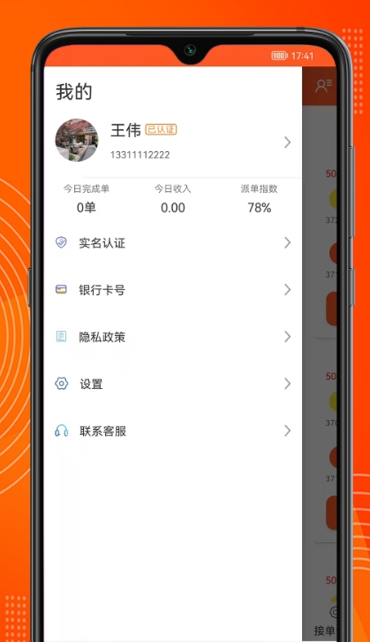 绿捷配送app安卓版