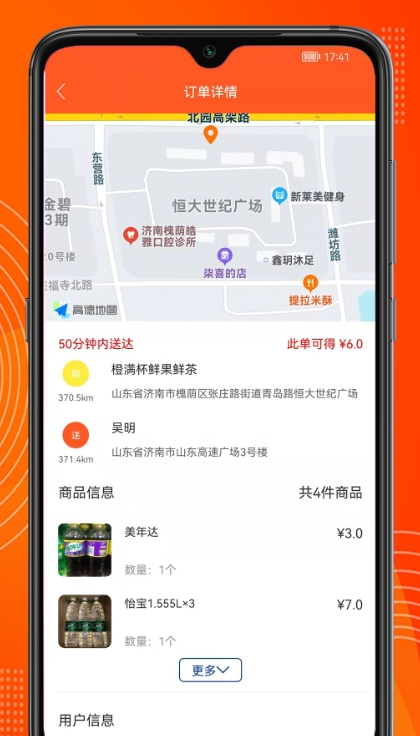 绿捷配送app安卓版