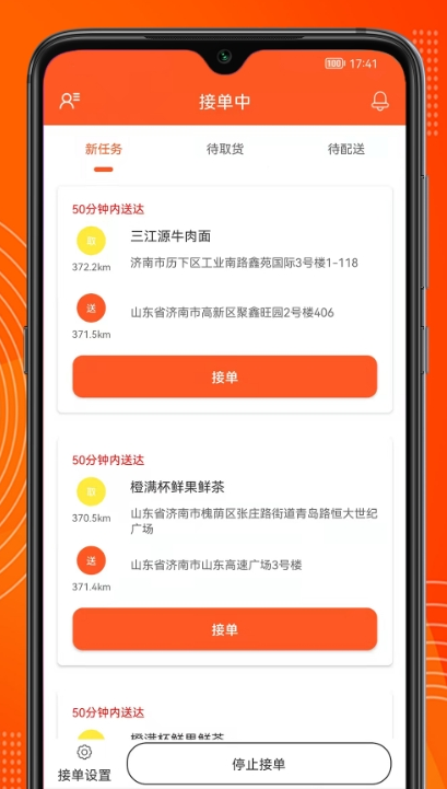 绿捷配送app安卓版图1