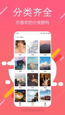 超清壁纸大全app最新版