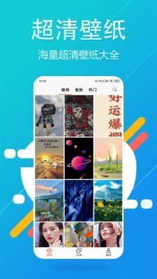 超清壁纸大全app最新版图1