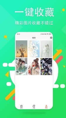 超清壁纸大全app最新版图2