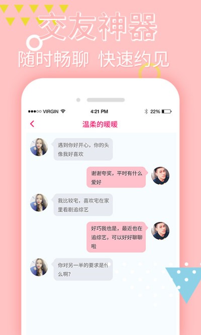觅蜜交友app安卓版图1