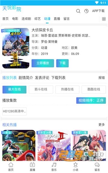 天悦影视app安卓版图2