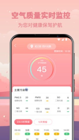 乐山天气app手机版图2