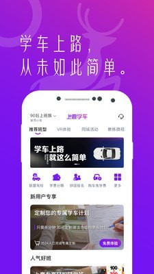 上鹿学车app安卓版