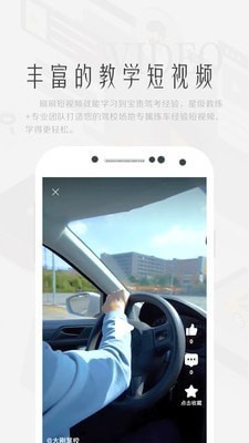 上鹿学车app安卓版图1