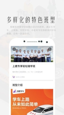 上鹿学车app安卓版图2