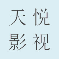 天悦影视app安卓版