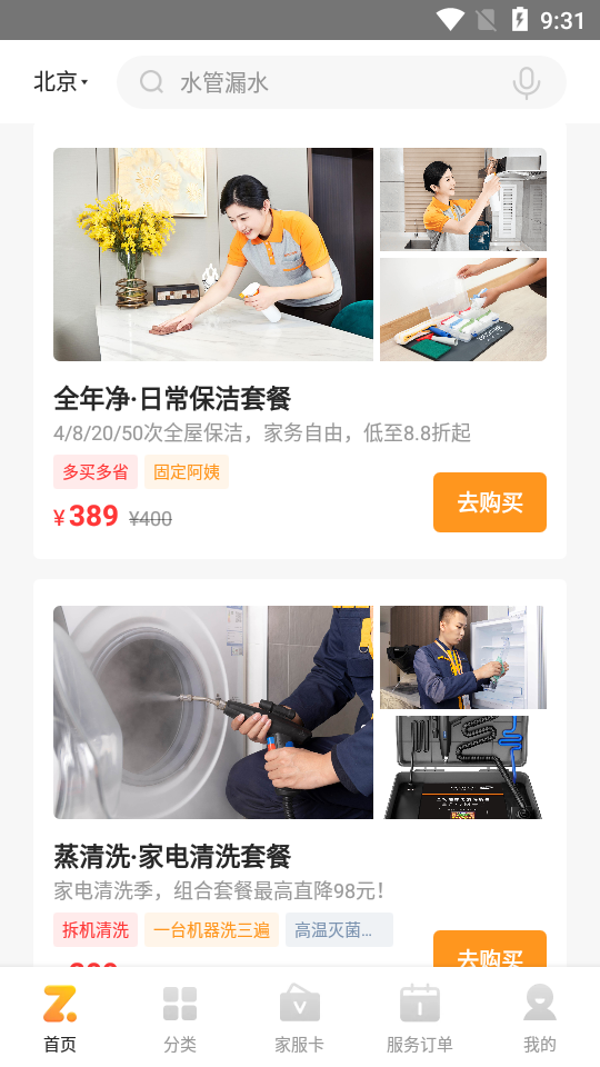 自如家服app最新版图4