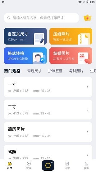 全能一寸证件照app最新版图1