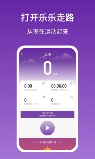 乐乐走路APP2021最新版