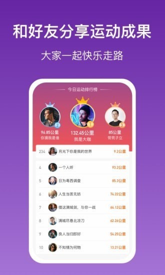 乐乐走路APP2021最新版图1