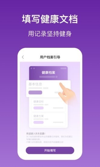 乐乐走路APP2021最新版图3