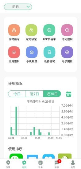 青柠守护APP安卓最新版