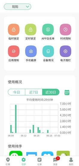 青柠守护APP安卓最新版图1