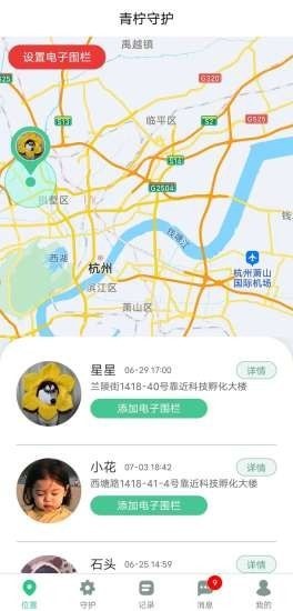 青柠守护APP安卓最新版图3