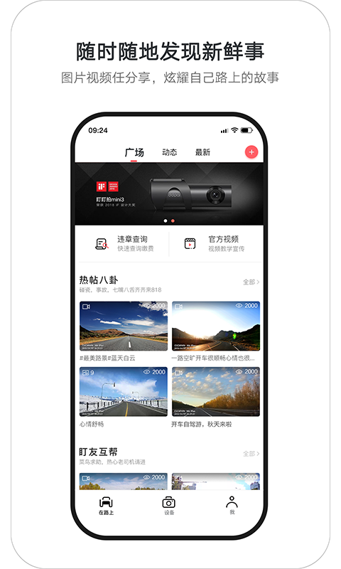 盯盯拍app手机版