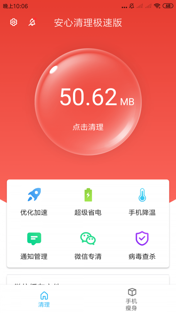 安心清理极速版APP最新版