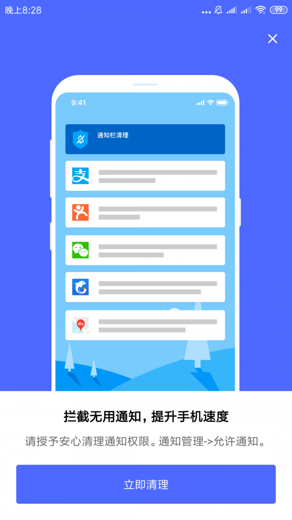 安心清理极速版APP最新版图2