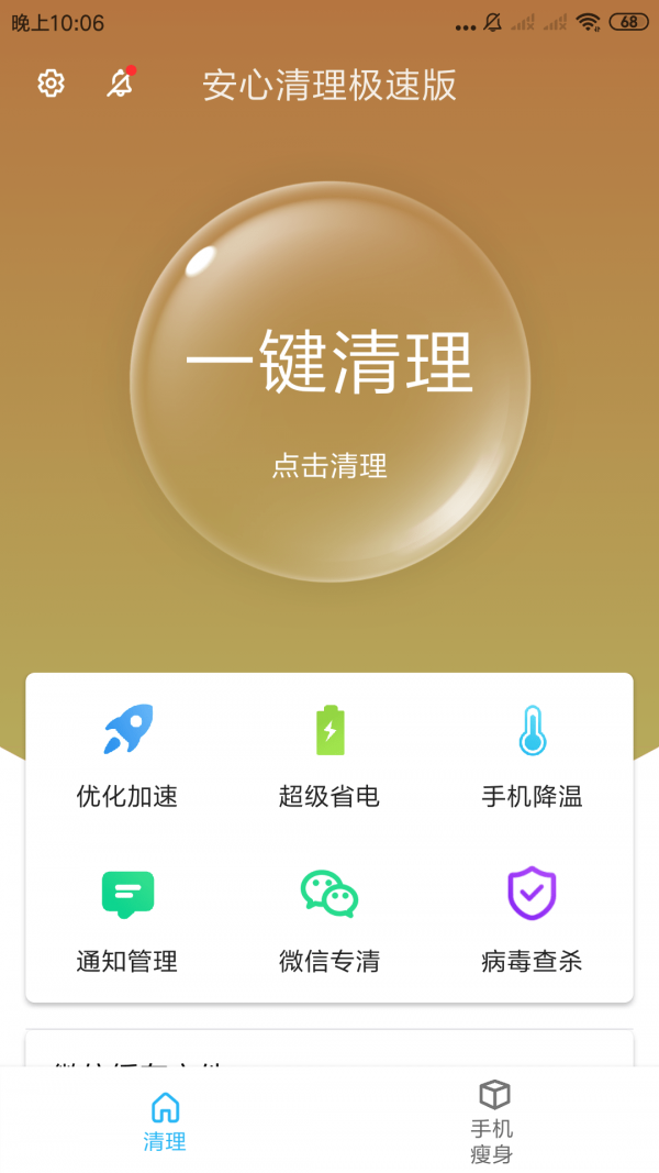 安心清理极速版APP最新版图1