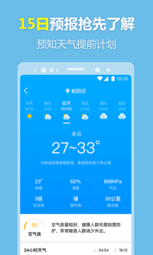 每刻天气预报app安卓版图1