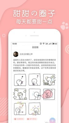 翻糖小说app安卓免费版图2