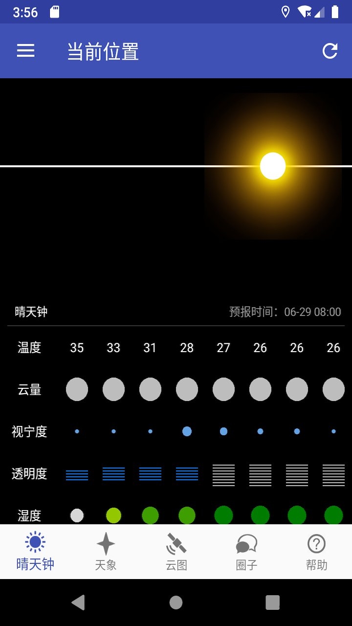 晴天钟app手机版