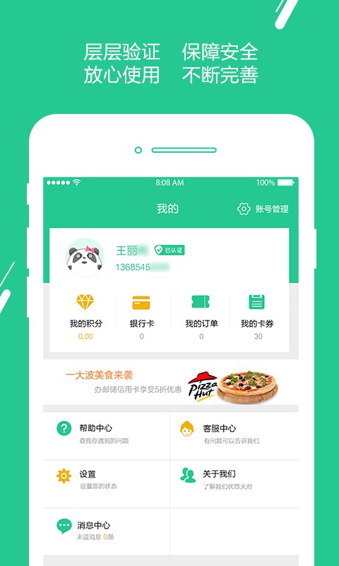 优友宝app商户版图3