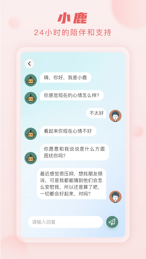 上鹿鹿app最新版