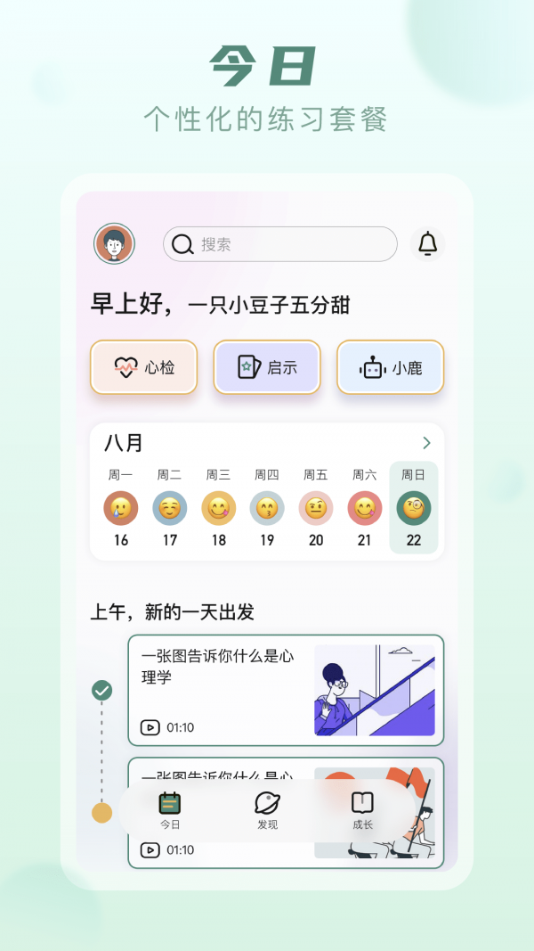 上鹿鹿app最新版