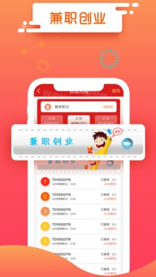 发才网app最新版图2