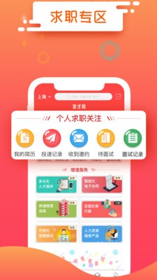 发才网app最新版图3