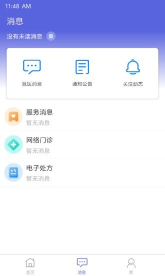 洛医通app手机版