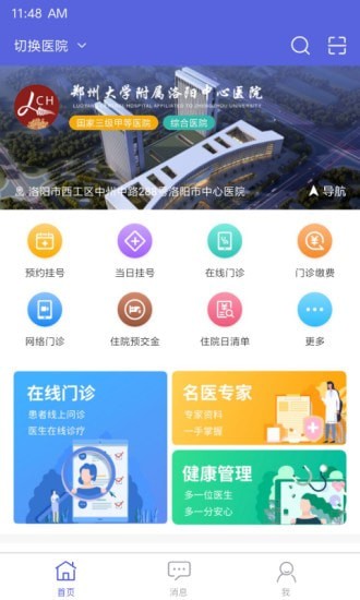 洛医通app手机版