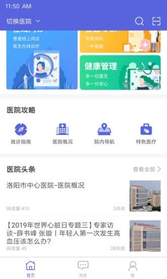 洛医通app手机版图1